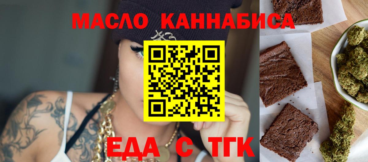 Еда ТГК конопля  Вход с VPN  Назарово 