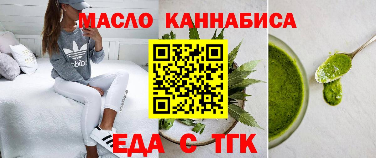 Еда ТГК конопля Назарово