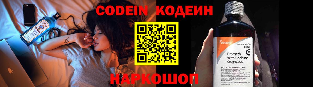 Кодеиновый сироп Lean напиток Lean (лин)  Вход с VPN  Назарово 