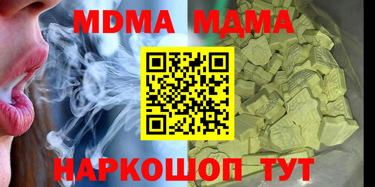 Назарово  МДМА молли  Вход с VPN  МДМА кристаллы 