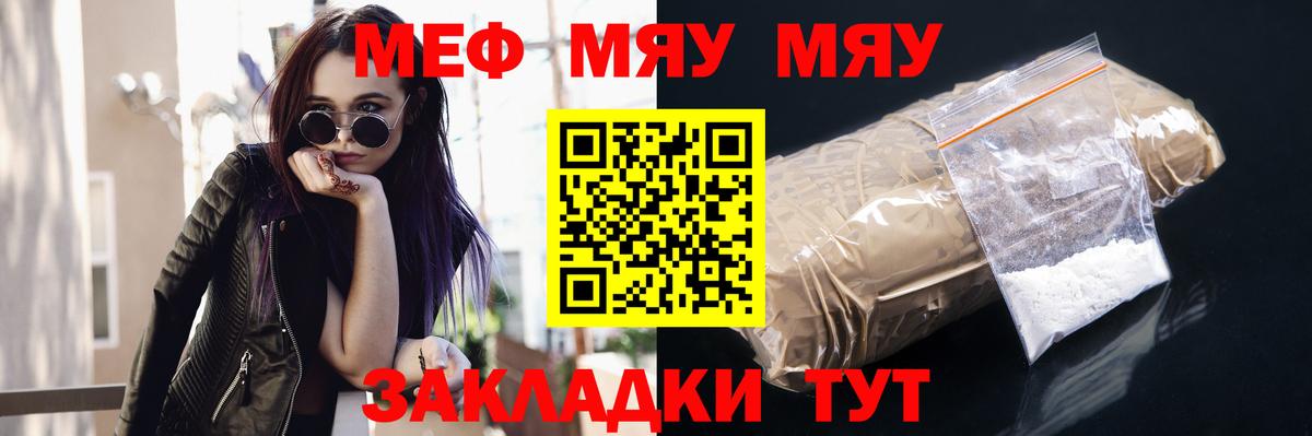 МЕФ кристаллы  МЕФ мяу мяу  Назарово  хочу   МЯУ-МЯУ  Вход с VPN  Меф 